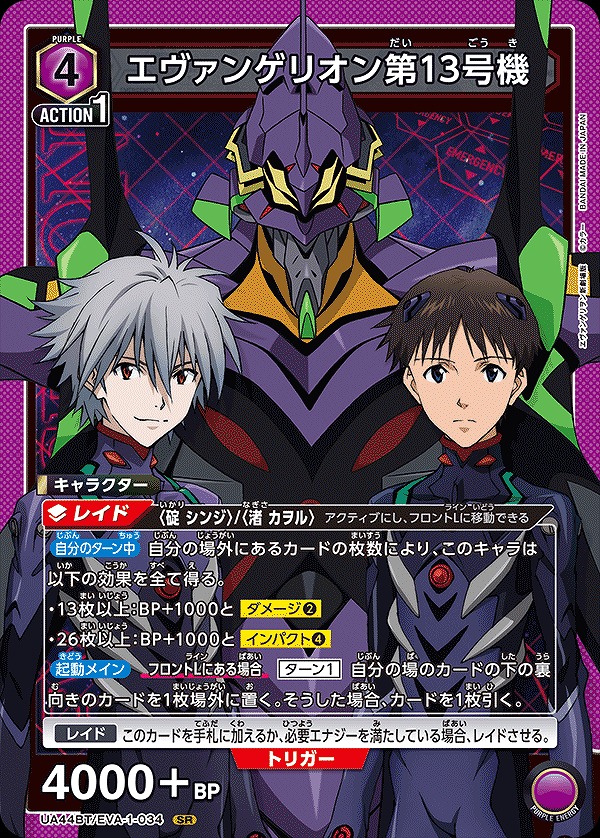 Union Arena UA44BT/EVA-1-034 Evangelion Unit 13 SR