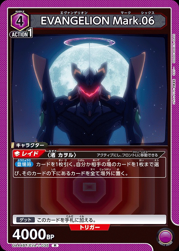 Union Arena UA44BT/EVA-1-035 EVANGELION Mark 06 R