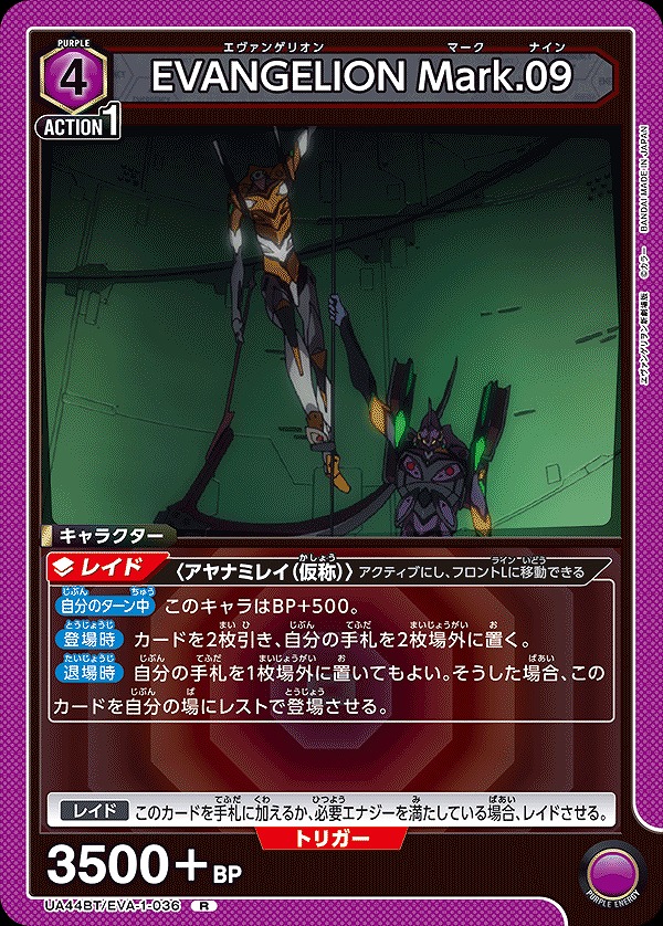Union Arena UA44BT/EVA-1-036 EVANGELION Mark 09 R