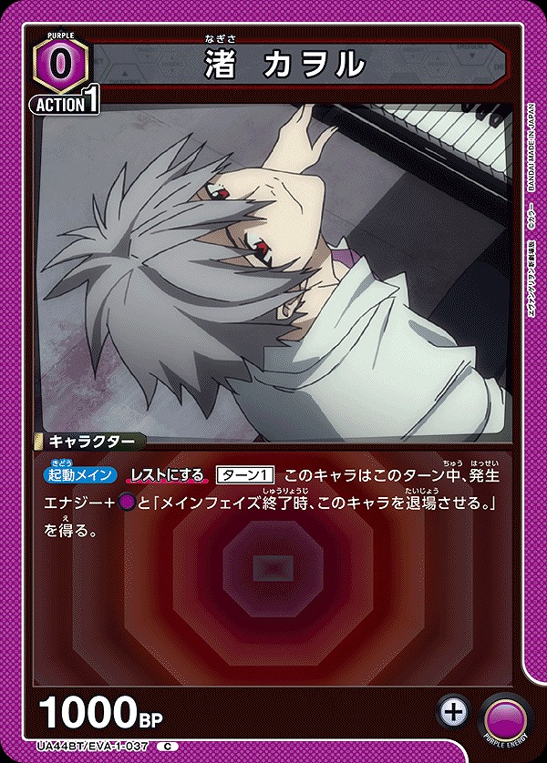 Union Arena UA44BT/EVA-1-037 Kaworu Nagisa C