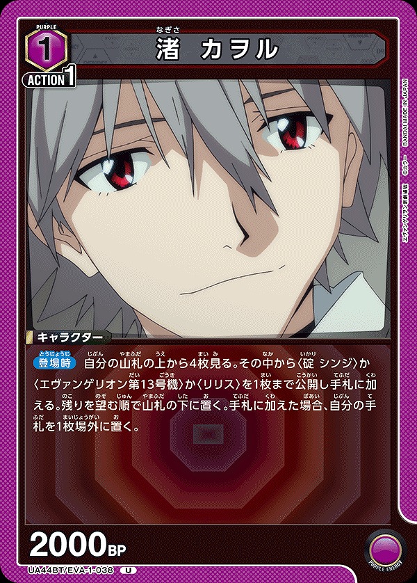 Union Arena UA44BT/EVA-1-038 Kaworu Nagisa U