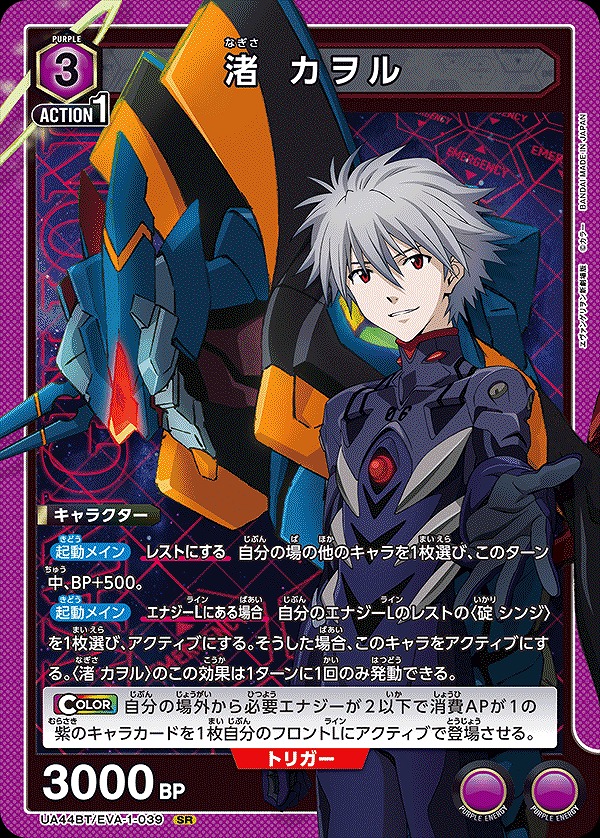 Union Arena UA44BT/EVA-1-039 Kaworu Nagisa SR