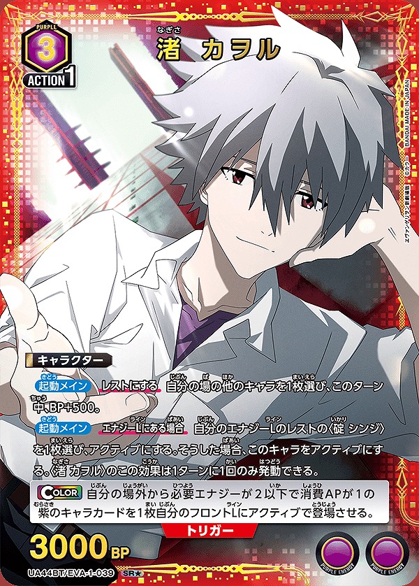 Union Arena UA44BT/EVA-1-039 Kaworu Nagisa SR [PARALLEL]