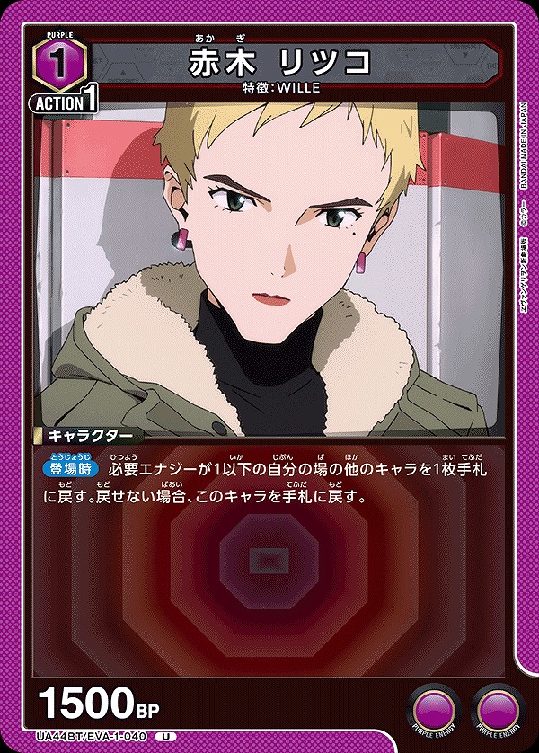 Union Arena UA44BT/EVA-1-040 Ritsuko Akagi U