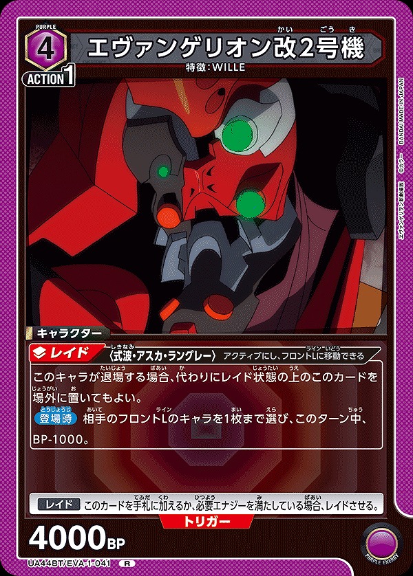 Union Arena UA44BT/EVA-1-041 Evangelion Unit 02 Kai R