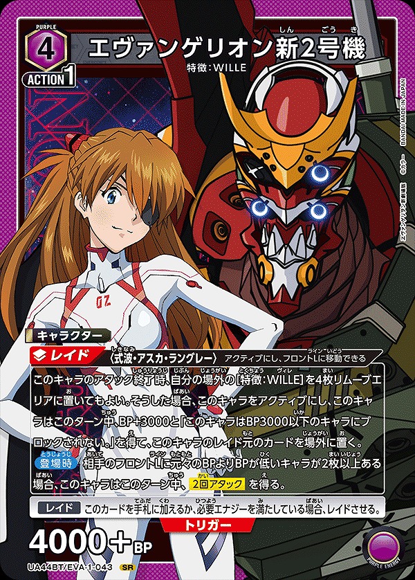 Union Arena UA44BT/EVA-1-043 Evangelion Unit 02 Shin SR