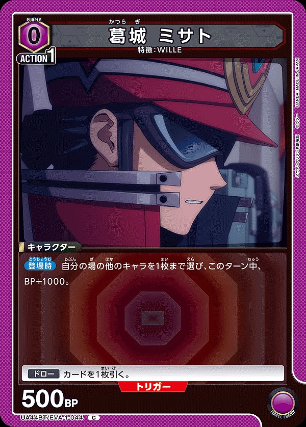 Union Arena UA44BT/EVA-1-044 Misato Katsuragi C