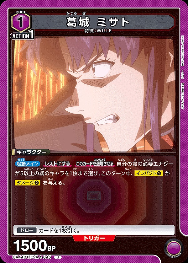 Union Arena UA44BT/EVA-1-045 Misato Katsuragi U