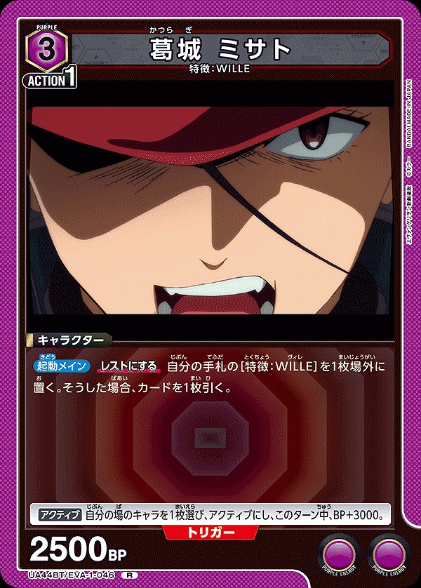 Union Arena UA44BT/EVA-1-046 Misato Katsuragi R