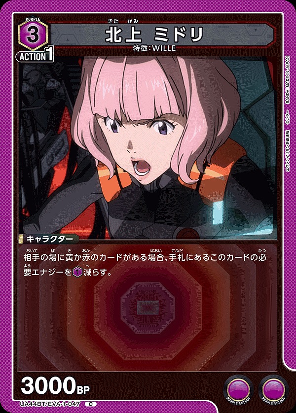 Union Arena UA44BT/EVA-1-047 Midori Kitakami C