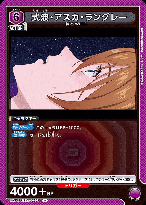 Union Arena UA44BT/EVA-1-051 Asuka Langley Shikinami U