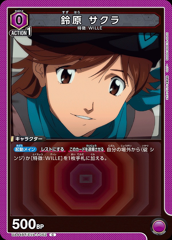 Union Arena UA44BT/EVA-1-052 Sakura Suzuhara C