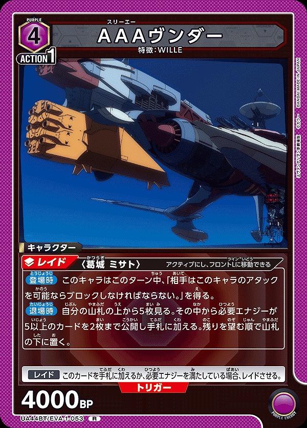 Union Arena UA44BT/EVA-1-053 AAA Wunder R