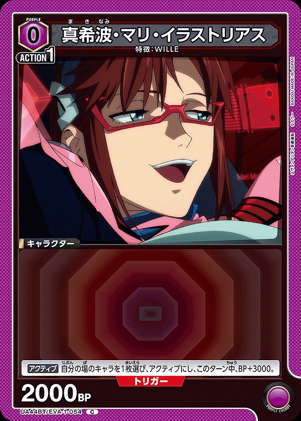 Union Arena UA44BT/EVA-1-054 Mari Makinami Illustrious C