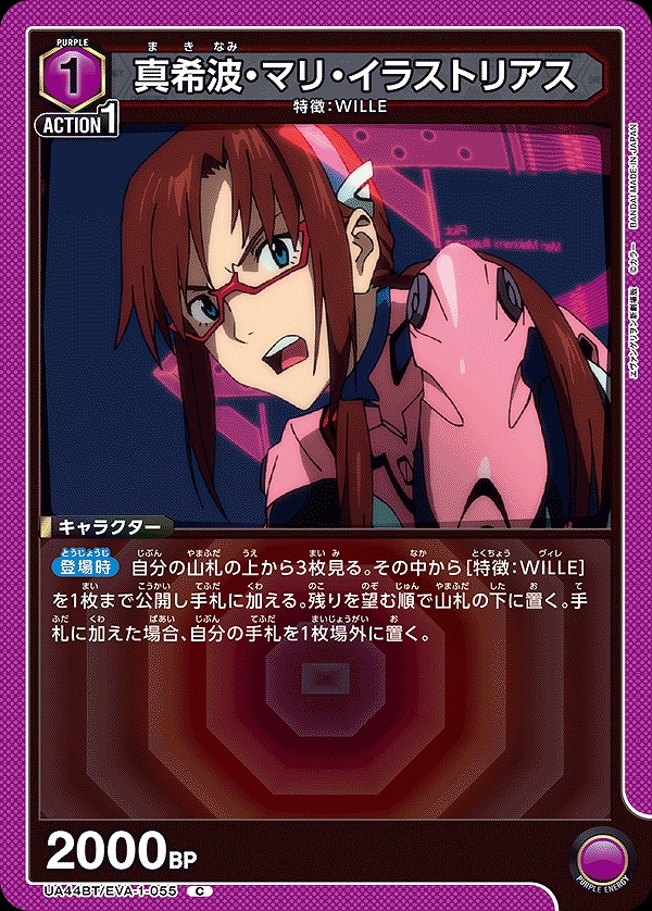 Union Arena UA44BT/EVA-1-055 Mari Makinami Illustrious C