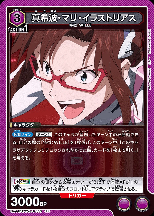 Union Arena UA44BT/EVA-1-056 Mari Makinami Illustrious U
