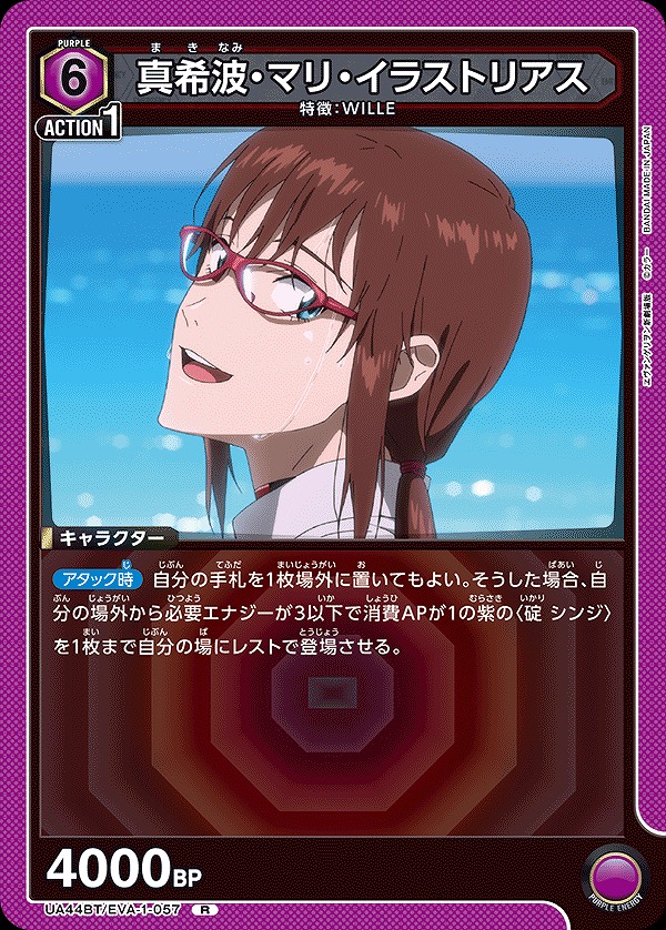 Union Arena UA44BT/EVA-1-057 Mari Makinami Illustrious R