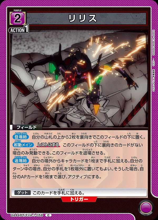 Union Arena UA44BT/EVA-1-058 Lilith C