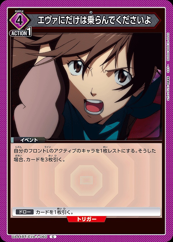 Union Arena UA44BT/EVA-1-060 Please Don t Ride the Eva C