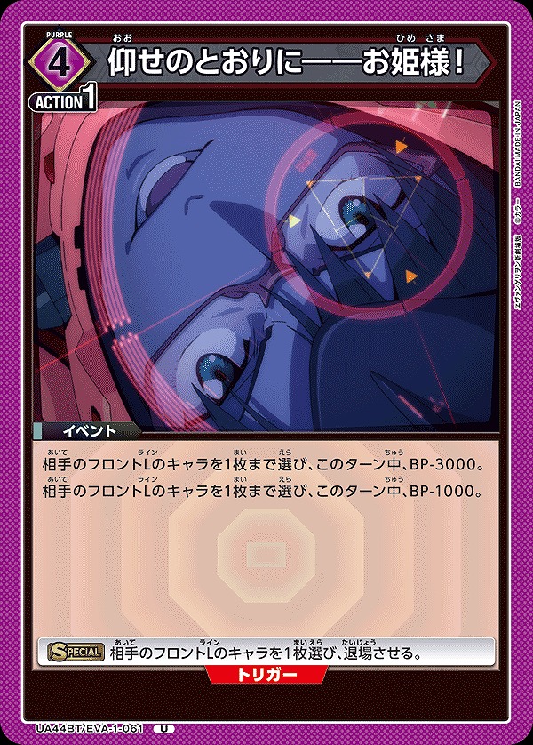 Union Arena UA44BT/EVA-1-061 As You Command My Princess U