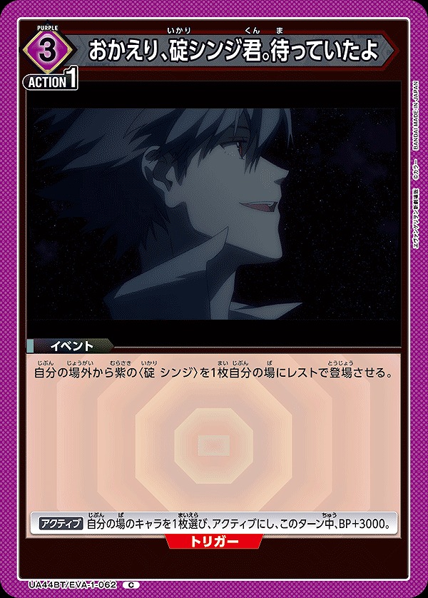 Union Arena UA44BT/EVA-1-062 Welcome Back Shinji Ikari I ve Been Waiting C