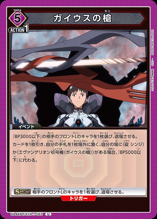 Union Arena UA44BT/EVA-1-063 Gae Bolg U