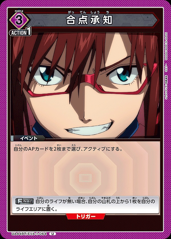 Union Arena UA44BT/EVA-1-064 Got It U