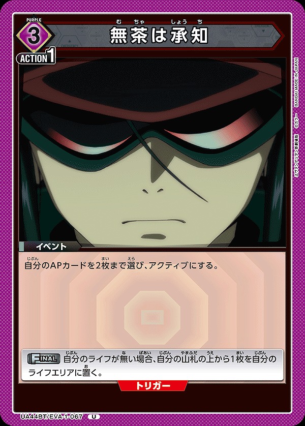 Union Arena UA44BT/EVA-1-067 I Know It s Reckless U