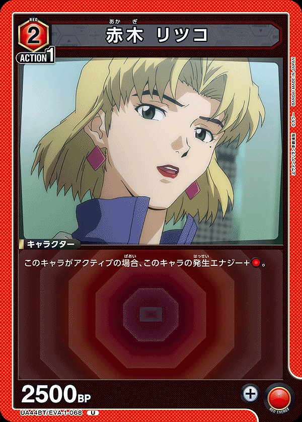 Union Arena UA44BT/EVA-1-068 Ritsuko Akagi U