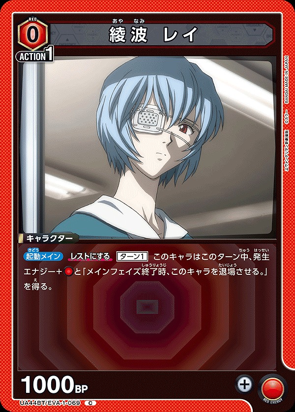 Union Arena UA44BT/EVA-1-069 Rei Ayanami C