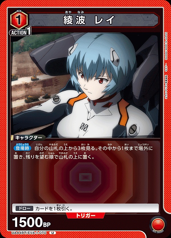 Union Arena UA44BT/EVA-1-070 Rei Ayanami U