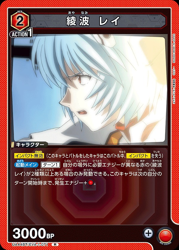 Union Arena UA44BT/EVA-1-071 Rei Ayanami R