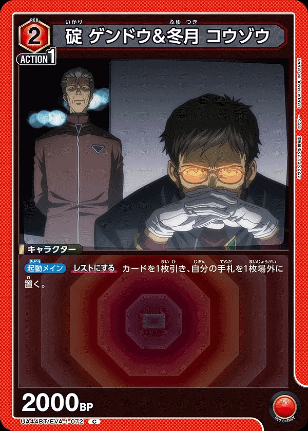 Union Arena UA44BT/EVA-1-072 Gendo Ikari Kozo Fuyutsuki C