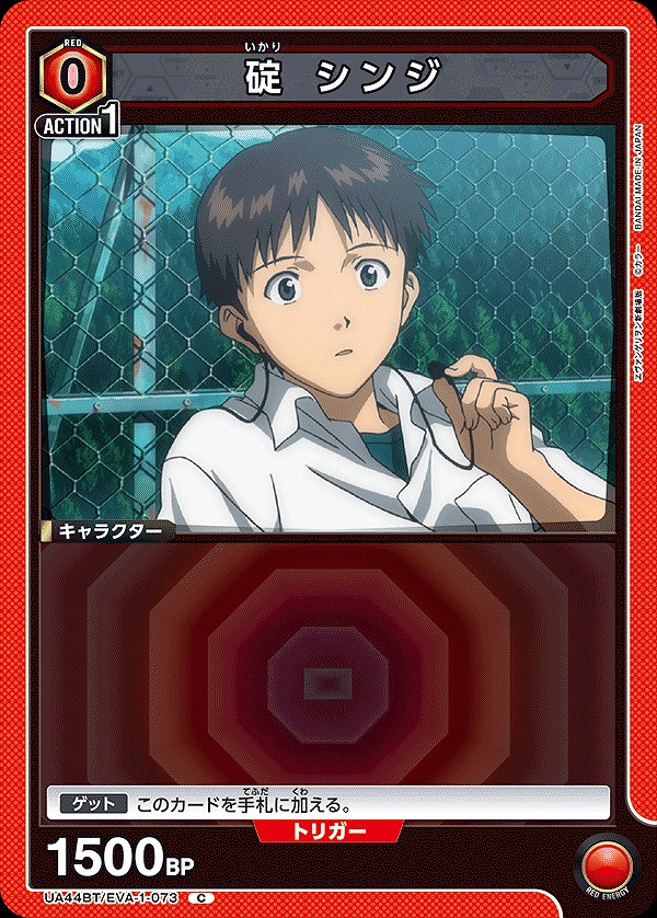 Union Arena UA44BT/EVA-1-073 Shinji Ikari C