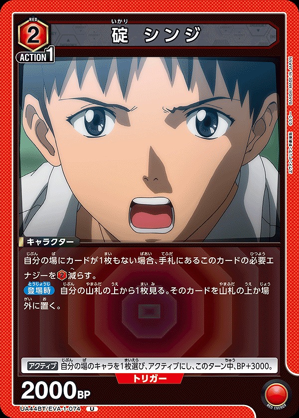 Union Arena UA44BT/EVA-1-074 Shinji Ikari U