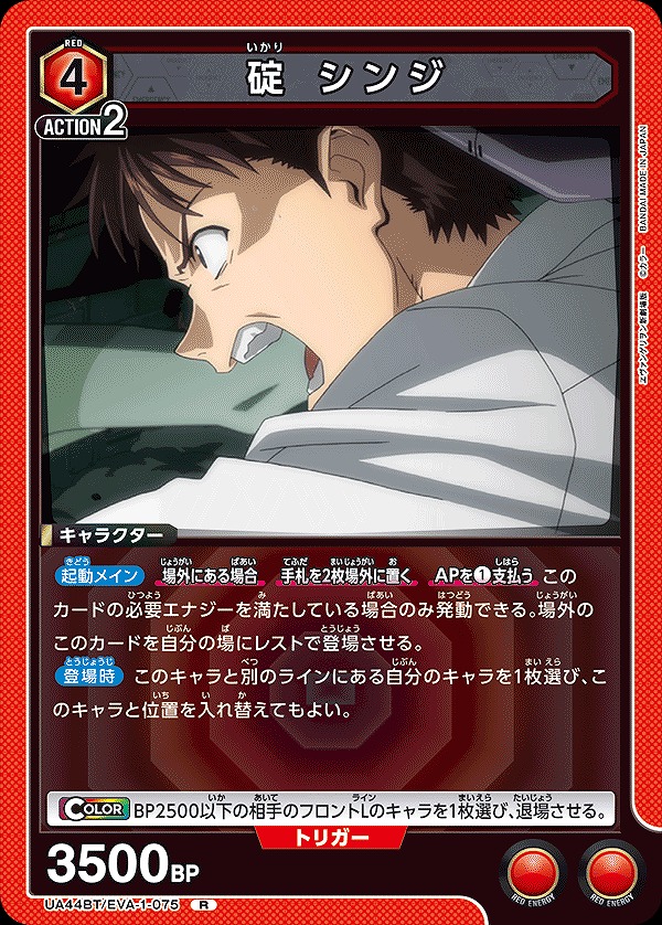 Union Arena UA44BT/EVA-1-075 Shinji Ikari R