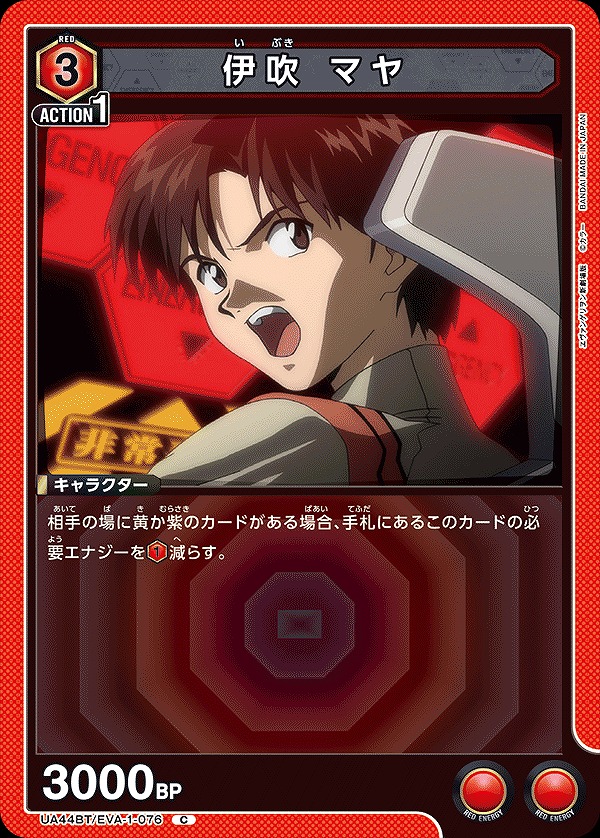 Union Arena UA44BT/EVA-1-076 Maya Ibuki C