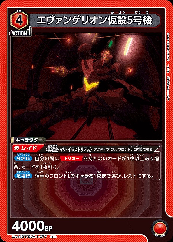 Union Arena UA44BT/EVA-1-077 Evangelion Provisional Unit 05 R