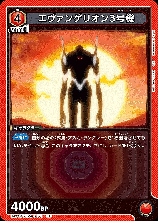 Union Arena UA44BT/EVA-1-078 Evangelion Unit 03 U