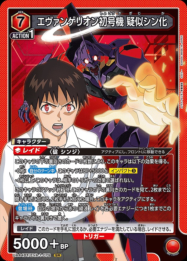Union Arena UA44BT/EVA-1-079 Evangelion Unit 01 Pseudo Synchronization SR