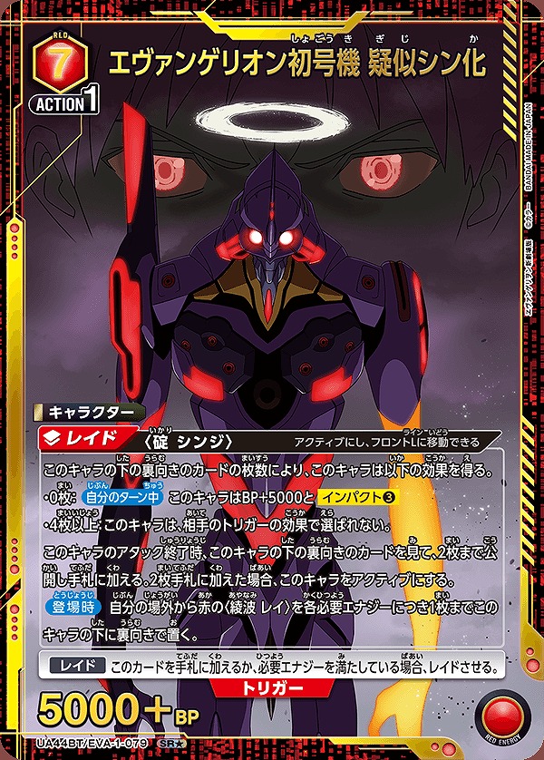Union Arena UA44BT/EVA-1-079 Evangelion Unit 01 Pseudo Synchronization SR [PARALLEL]