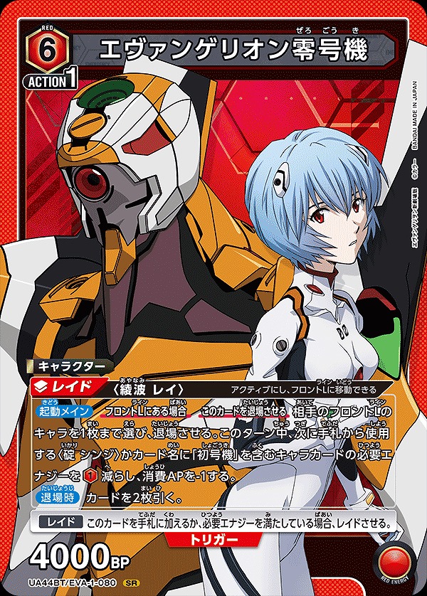 Union Arena UA44BT/EVA-1-080 Evangelion Unit 00 SR