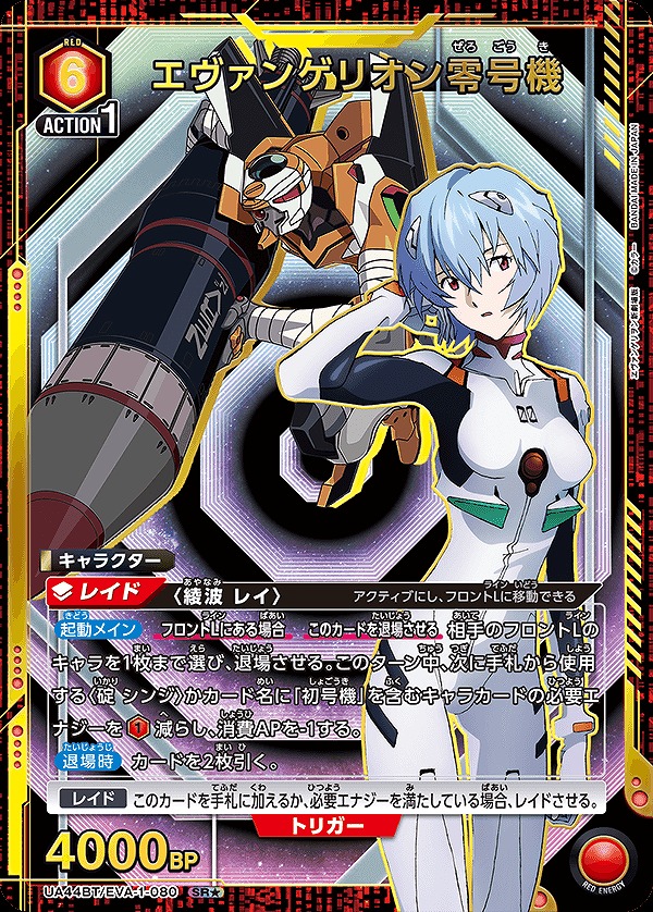 Union Arena UA44BT/EVA-1-080 Evangelion Unit 00 SR [PARALLEL]