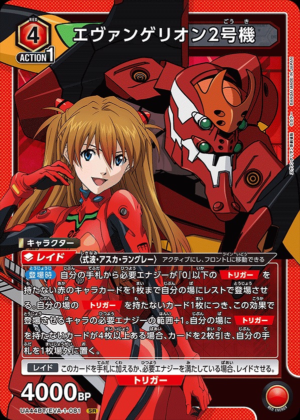 Union Arena UA44BT/EVA-1-081 Evangelion Unit 02 SR