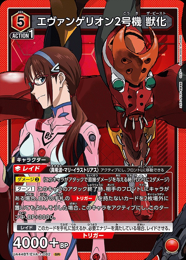 Union Arena UA44BT/EVA-1-082 Evangelion Unit 02 Beast Mode SR