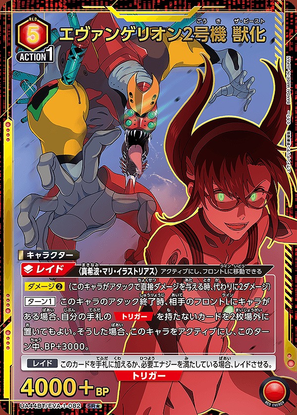 Union Arena UA44BT/EVA-1-082 Evangelion Unit 02 Beast Mode SR [PARALLEL]