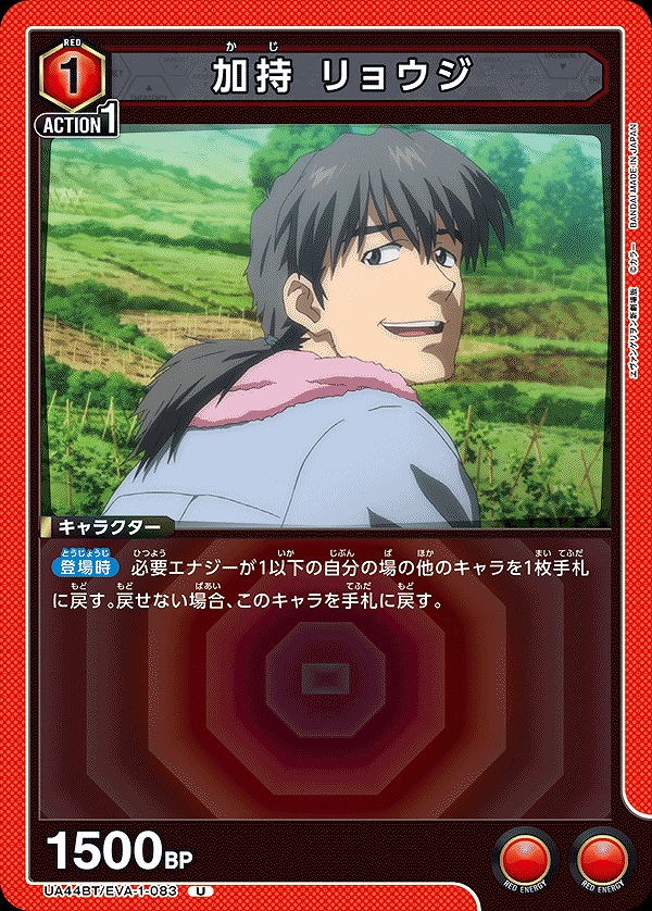 Union Arena UA44BT/EVA-1-083 Ryoji Kaji U