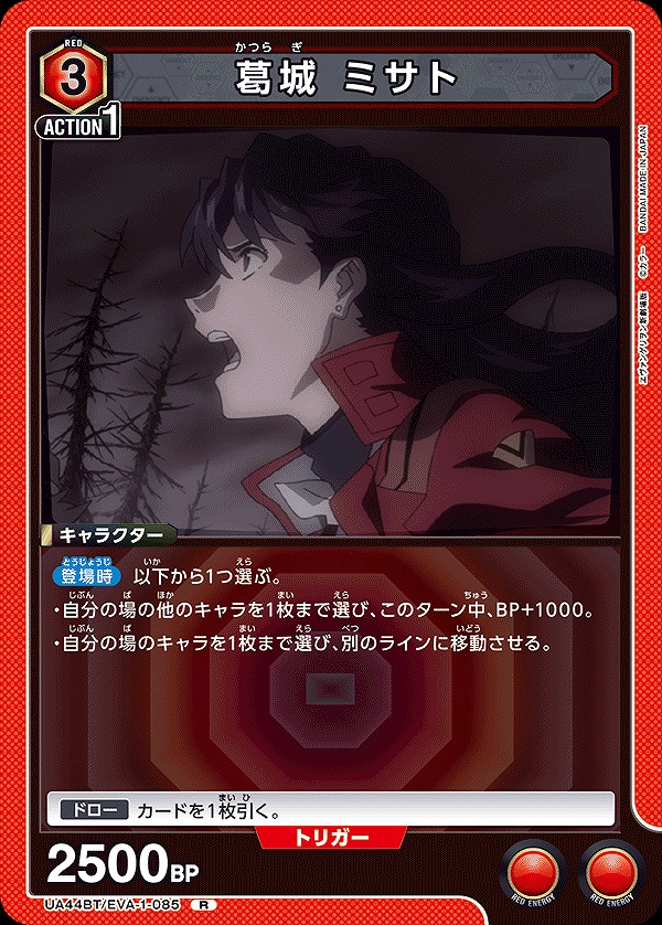 Union Arena UA44BT/EVA-1-085 Misato Katsuragi R
