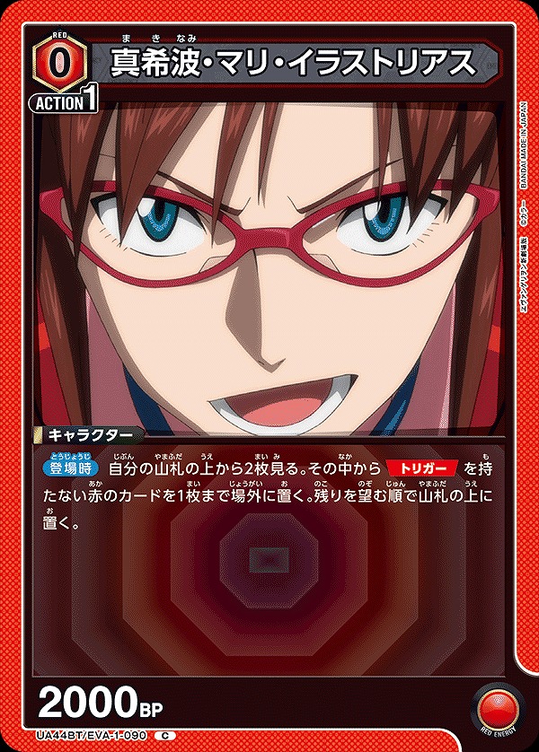 Union Arena UA44BT/EVA-1-090 Mari Makinami Illustrious C