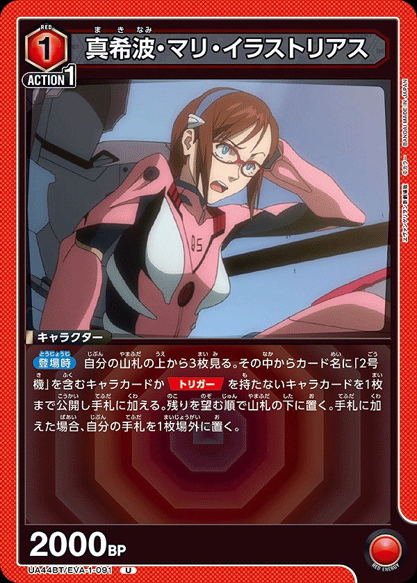 Union Arena UA44BT/EVA-1-091 Mari Makinami Illustrious U